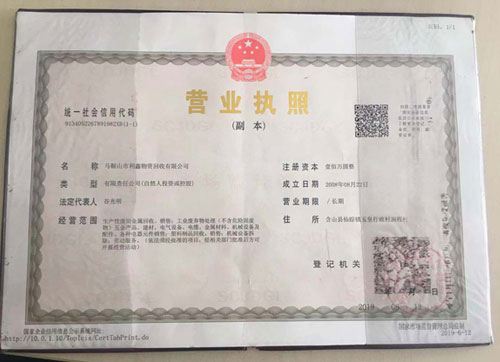 營業執照